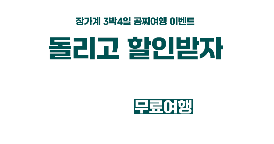 룰렛미션